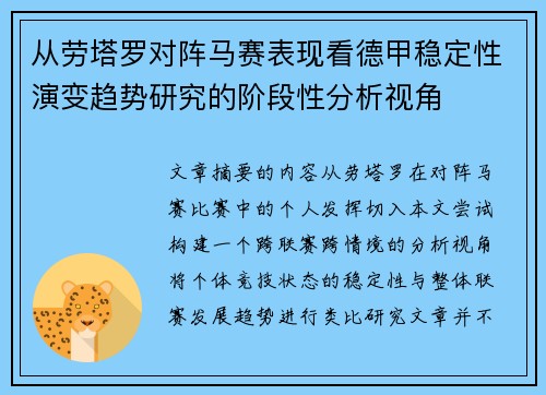从劳塔罗对阵马赛表现看德甲稳定性演变趋势研究的阶段性分析视角 从劳塔罗对阵马赛表现看德甲稳定性演变趋势研究的阶段性分析视角