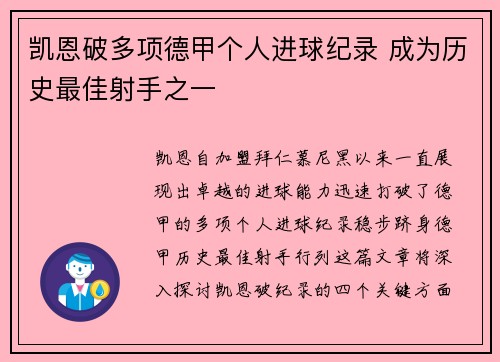凯恩破多项德甲个人进球纪录 成为历史最佳射手之一 凯恩破多项德甲个人进球纪录 成为历史最佳射手之一
