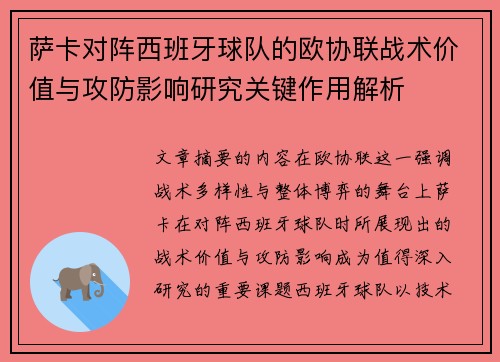 /uploads/images/20260721/sa-ka-dui-zhen-xi-ban-ya-qiu-dui-de-ou-xie-lian-zhan-shu-jia-zhi-yu-gong-fang-ying-xiang-yan-jiu-guan-jian-zuo-yong-jie-xi.webp