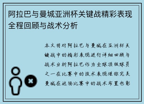 /uploads/images/20260724/a-la-ba-yu-man-cheng-ya-zhou-bei-guan-jian-zhan-jing-cai-biao-xian-quan-cheng-hui-gu-yu-zhan-shu-fen-xi.webp